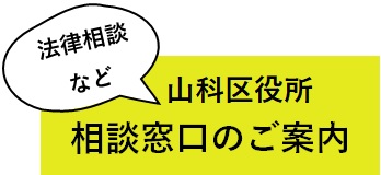 相談窓口の御案内