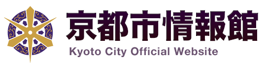 京都市情報館 京都市情報館